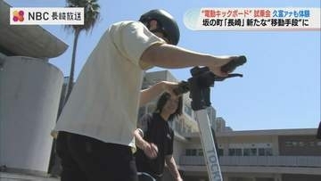 「坂道もすごく楽！」大学生らが電動キックボードを体感　坂の町・長崎の新たな移動手段を目指す