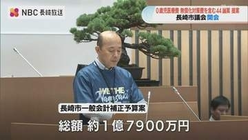 0歳児医療費の無償化を1か月前倒しへ 長崎市が補正予算案に1億7900万円計上