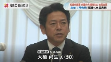 12年ぶりに選挙戦へ　長崎県松浦市長選挙へ市議の大橋尚生氏が出馬表明