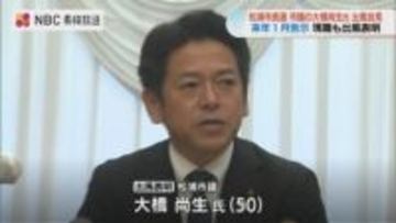 12年ぶりに選挙戦へ　長崎県松浦市長選挙へ市議の大橋尚生氏が出馬表明