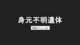 「午前3時に住宅火災　身元不明1人の遺体見つかる　住人の高齢女性か【長崎・島原】」の画像1
