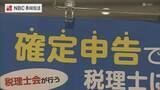 「今月16日から確定申告　長崎市で無料相談センター」の画像1