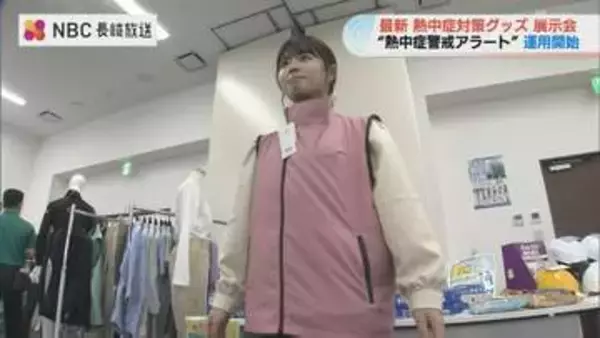 去年は10万人超が搬送「熱中症警戒アラート」運用開始　進化する対策グッズ パステルカラーの空調服も！【長崎】