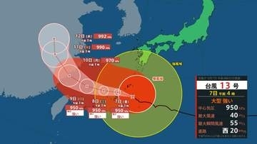 【ダブル台風】13号強い勢力で沖縄直撃へ 55 m/s最大瞬間風速…家屋倒壊のおそれ　九州も強風域　15号は来週北日本にかなり接近か【7日午前6時現在】