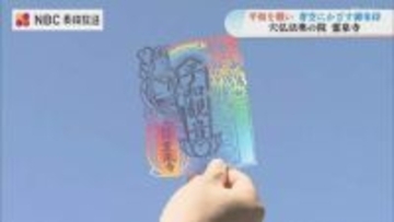 青空にかざす平和への願い「切り絵の御朱印」が話題　長崎・穴弘法奥之院 霊泉寺