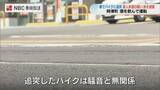 「「バイクの騒音に腹が立ち…」探して追突か バイクの男性は無関係にもかかわらず全身擦過傷の重傷… 自営業の男(42)逮捕」の画像1