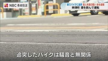 「バイクの騒音に腹が立ち…」探して追突か バイクの男性は無関係にもかかわらず全身擦過傷の重傷… 自営業の男(42)逮捕