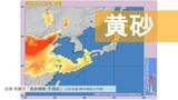 「5日は九州で黄砂飛来の予想「北西の風」で広範囲に飛散のおそれ　車や洗濯物への付着に警戒」の画像1