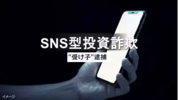 受け子の台湾籍24歳男を再逮捕　愛知の70代女性から「口座開設サポート役」になりすまし、200万円詐取か【長崎県警】