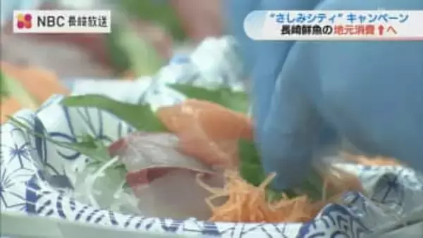 トラフグなど豪華賞品も 市内のスーパー42店で「地元の魚」を食べて応募！さしみシティキャンペーン「美味しさの最鮮端」【長崎】