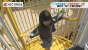 高さ14メートルの4階建て遊具誕生！4月18日オープン　諫早・山茶花高原の目玉に