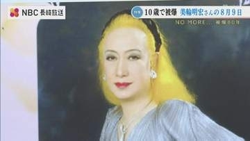 【追悼】美輪明宏さん、10歳で歩いた「地獄」の長崎…生前語った被爆体験と子どもたちへの遺言