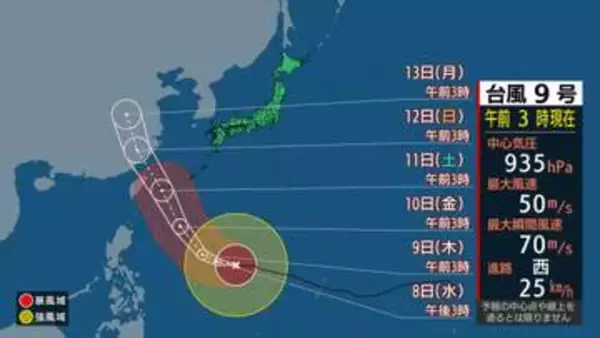 【台風9号】非常に強い勢力で沖縄・先島諸島に接近へ　最大瞬間風速70m/s  「警報級大雨」おそれ　西・東日本でも急な雷雨や高波に注意【最新進路予想】