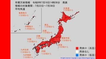全国で「10年に1度レベル」の危険な暑さへ　7月22日頃から　気象庁が「高温に関する早期天候情報」を発表