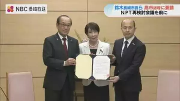 ”NPT再検討会議” 前に 長崎市長 高市総理に 核軍縮の進展など要請