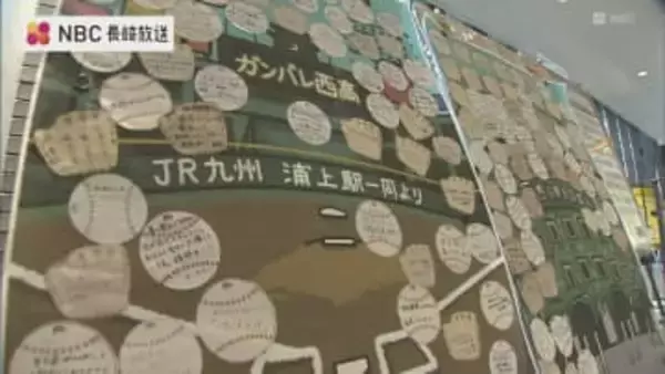 センバツ開幕まで2週間！21世紀枠出場の長崎西野球部へエールを　最寄り駅に「応援ボード」設置【長崎】