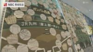 センバツ開幕まで2週間！21世紀枠出場の長崎西野球部へエールを　最寄り駅に「応援ボード」設置【長崎】