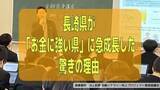 「全国44位から2位へ！長崎県が「お金に強い県」に急成長した驚きの理由 “勧誘一切なし” 銀行・証券会社などの金融リテラシー教育の共通ルール」の画像1
