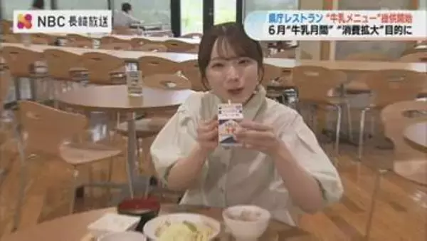 県庁で県産牛乳を使ったアレンジメニューを1日100食限定提供【長崎】