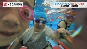 老朽化で…小中学校の水泳授業は校内から民間プールへ　維持管理費削減以外のメリットは【長崎】