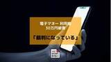 「「裁判になっている」電子マネーで約30万円被害　60代男性が裁判・弁護士費用名目でだまし取られる【長崎】」の画像1