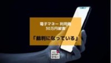 「裁判になっている」電子マネーで約30万円被害　60代男性が裁判・弁護士費用名目でだまし取られる【長崎】
