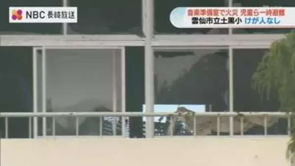 小学校の音楽準備室で火災 児童と職員165人が一時グラウンドへ避難　火元は音楽準備室の掃除用具入れ付近