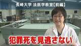 「「犯罪死を見逃さない」長崎大学法医学教室 全国トップクラス解剖率の理由【前編】」の画像1