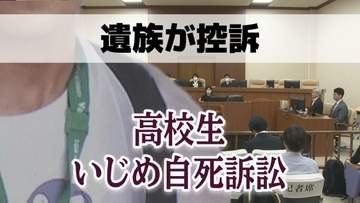 【遺族が控訴】長崎・海星高のいじめ自死訴訟　「亡き息子への侮辱を容認している」