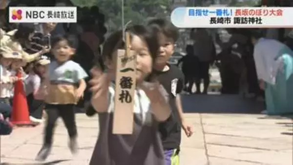 一番札に輝くのは？こどもの日恒例“長坂のぼり大会”開催！0歳から6年生まで500人が境内まで全力疾走！