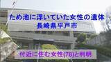「ため池にうつぶせで浮いていた高齢女性の遺体　そばにはシニアカーが」の画像1