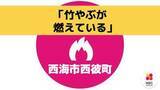 「【速報・更新】林野火災で消火活動 やけどで1人搬送　長崎・西海市　12日午後2時35分」の画像1