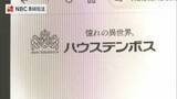 「ハウステンボス 150万人超の個人情報流出の可能性 8月に不正アクセス受け公表「再発防止と信頼回復に取り組む」」の画像1