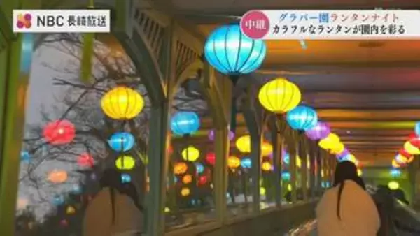 あす３月１５日（日）はお得な１日！　長崎の "もう１つのランタンイベント"  「グラバー園ランタンナイト」