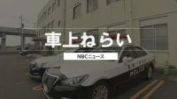 窓全開の車の中から財布盗んだ疑いで男（36）を逮捕　現金約3万円が抜き取られ財布だけが落し物として届く【長崎】