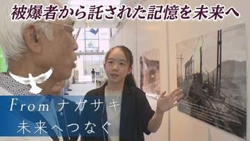 「被爆者に代わって私たちが伝える」原爆写真ユースガイド 若者40人がつなぐ81年前の記憶【フロムナガサキ 未来へつなぐ④】