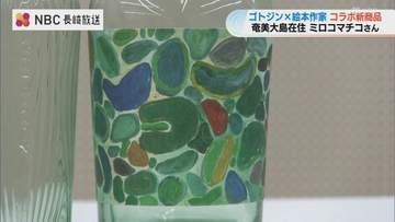上空から見えた「丸い畑」の感動をラベルに ピーマンや緑茶を使った五島発の新クラフトジン　絵本作家ミロコマチコさんがデザイン