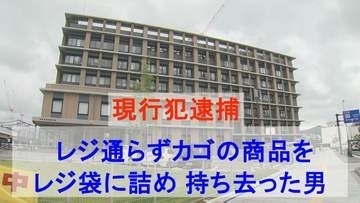 警察が張り込み中に...レジ通らずカゴの中の商品をレジ袋に詰め 持ち去った男（62） 現行犯逮捕