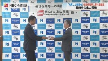 11年続く高専への恩返し　長崎・亀山電機が佐世保高専の「応援基金」へ100万円寄付