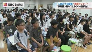 離島で暮らす子供たちに教職の魅力と大学生活を伝える「出前型教職セミナー」長崎・五島市で初開催