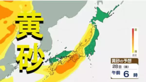 【黄砂情報】きょう午後から再び飛来予想　九州、中四国、近畿、関東、東北、北海道　そして30日(日)にも…黄砂シミュレーション