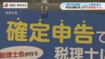 【確定申告】今年は年収の壁引き上げで控除額アップも　専門家に聞く今年の変更点
