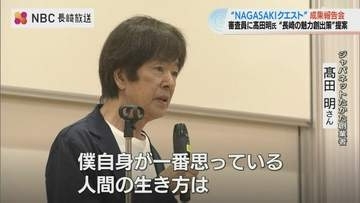 髙田 明氏が支援する長崎大学「NAGASAKIクエスト」で学生が斬新な観光プランをプレゼン