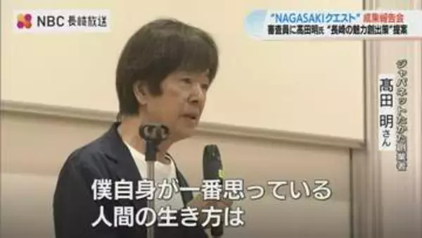 髙田 明氏が支援する長崎大学「NAGASAKIクエスト」で学生が斬新な観光プランをプレゼン