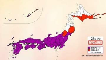 【熱中症警戒アラート】21日は44地域に発表　日田 久留米 山口で36度 熊本 佐賀35度 長崎33度　九州北部でも危険な暑さつづく