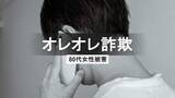 「「至急現金が…」親心につけ込むオレオレ詐欺“受け子”か 40代無職男を逮捕 別事件の逮捕者がカード所持」の画像1