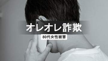 「至急現金が…」親心につけ込むオレオレ詐欺“受け子”か 40代無職男を逮捕 別事件の逮捕者がカード所持