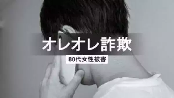 「至急現金が…」親心につけ込むオレオレ詐欺“受け子”か 40代無職男を逮捕 別事件の逮捕者がカード所持