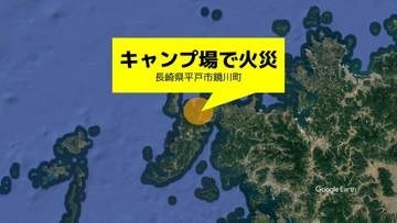 「山が燃えているみたいだ」キャンプ場で建物火災　けが人や逃げ遅れはなし【長崎・平戸市】