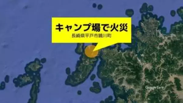キャンプ場で火災「山が燃えているみたいだ」ガルバリウム鋼板の小屋全焼【長崎・平戸市】